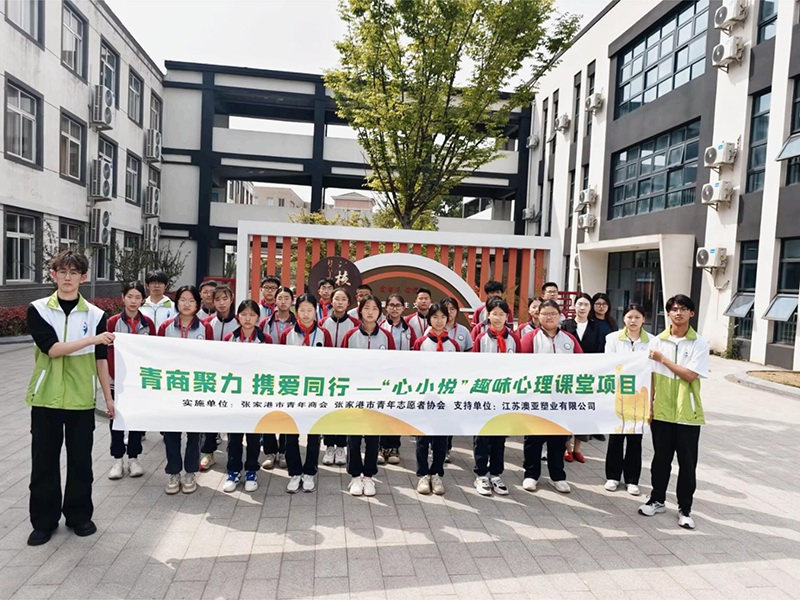 青商聚力 攜（xié）愛同行 -“心小悅”趣味心理課堂（táng）